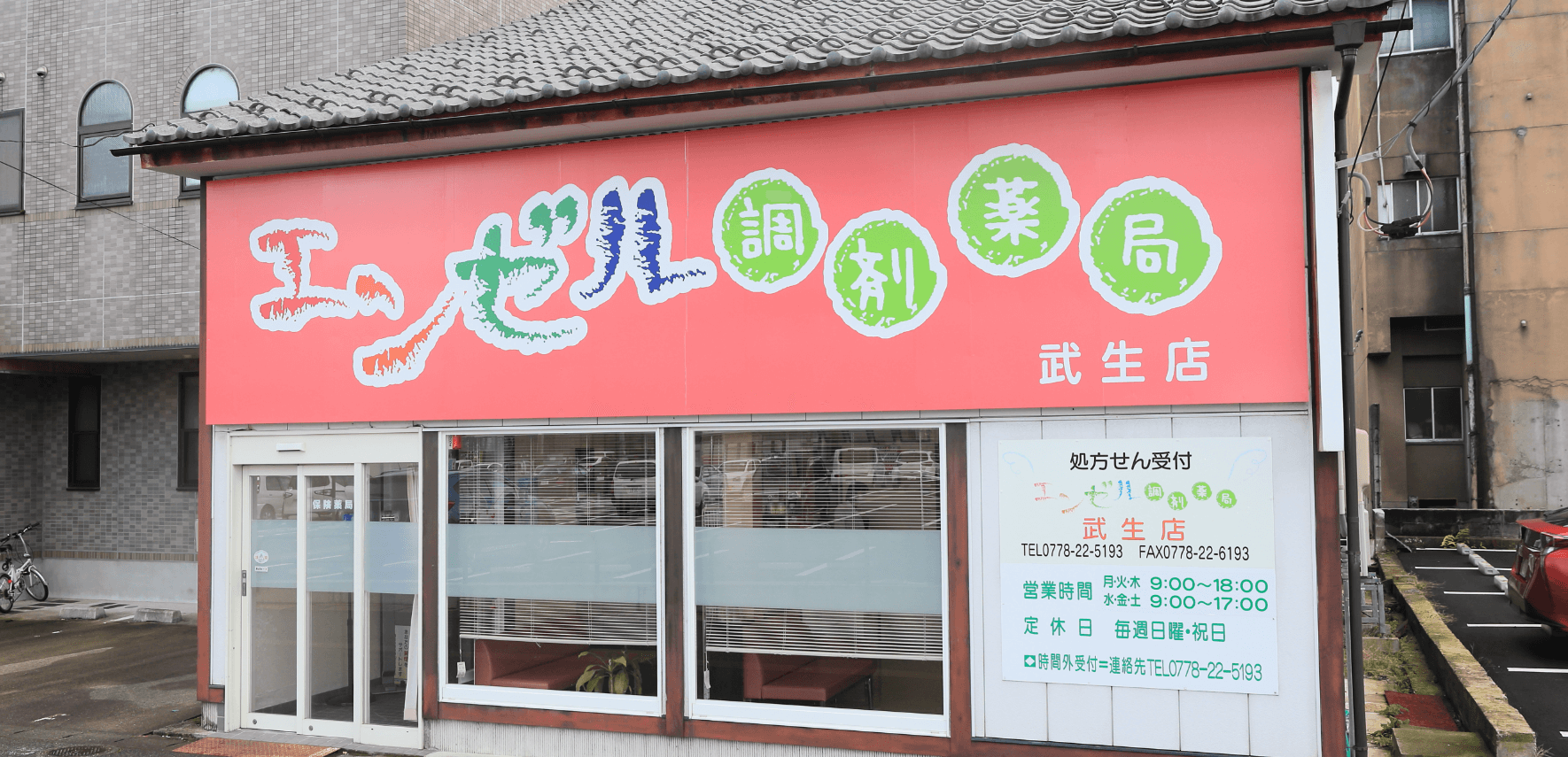 武生店