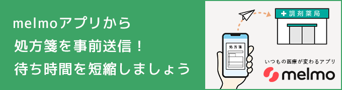 処方箋ネット予約アプリ“クリニクス”